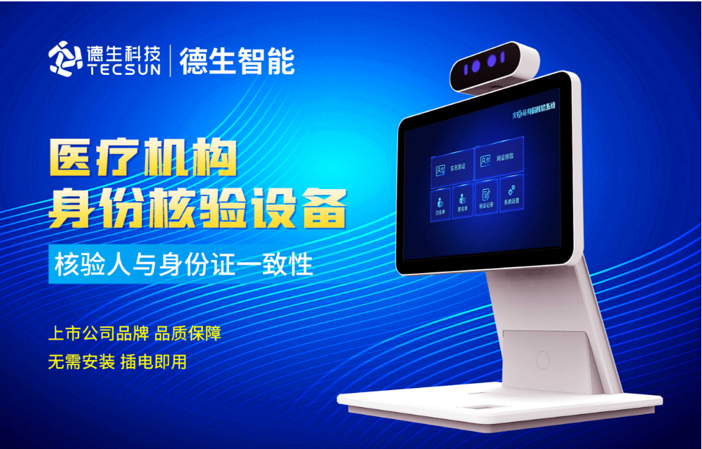 加强医院妇产科/生殖科实名查验？yth2206游艇会yth官网人证核验一体机轻松解决！